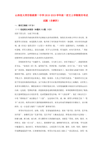 山西省大同市铁路第一中学2018-2019学年高一语文上学期期末考试试题（含解析）