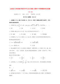 山西省大同市煤矿第四中学2020届高三数学下学期模拟考试试题（1）文