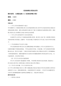 《直线参数方程的应用》-教材说明人教版选修4-4《直线的参数方程