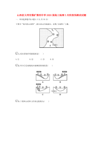 山西省大同市煤矿第四中学2020届高三地理3月阶段性测试试题