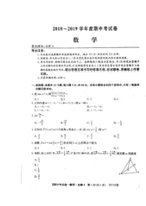 山西省大同市灵丘县2018-2019学年高一数学下学期期中试题（扫描版）