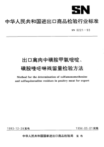 SN 0221-1993 出口禽肉中磺胺甲氧嘧啶、磺胺喹噁啉残留量检验方法