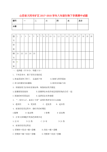 山西省大同市矿区2017-2018学年八年级生物下学期期中试题 新人教版