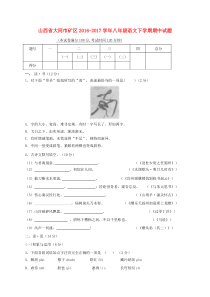 山西省大同市矿区2016-2017学年八年级语文下学期期中试题