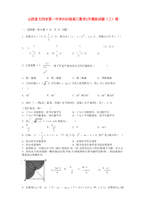 山西省大同市第一中学2020届高三数学2月模拟试题（三）理