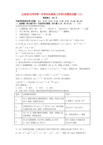 山西省大同市第一中学2020届高三化学2月模拟试题（三）