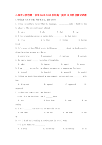 山西省大同市第一中学2017-2018学年高一英语10月阶段测试试题