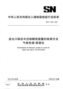 SNT 1952-2007 进口粮谷中戊唑醇残留测定 气质法