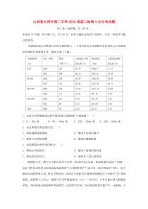 山西省大同市第二中学2020届高三地理3月月考试题