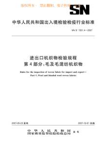 SNT 1931.4-2007 进出口机织物检验规程 第4部分毛及毛混纺机织物