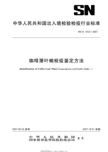 SNT 1912-2007 咖啡潜叶蛾检疫鉴定方法