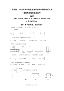 2009年双流县中考数学试题