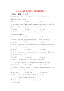 山西省百校联考2019年中考英语模拟试卷（一）（含解析)