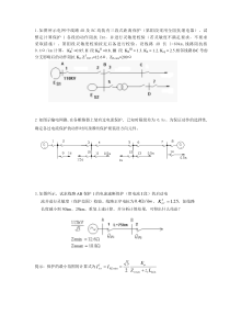 电力系统继电保护-计算题(习题)