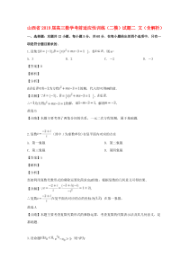 山西省2019届高三数学考前适应性训练（二模）试题二 文（含解析）