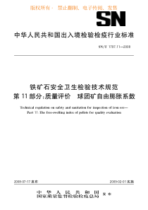 SNT 1797.11-2008 铁矿石安全卫生检验技术规范 第11部分 质量评价 球团矿自由膨胀系