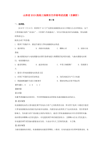 山西省2019届高三地理百日冲刺考试试题（含解析）