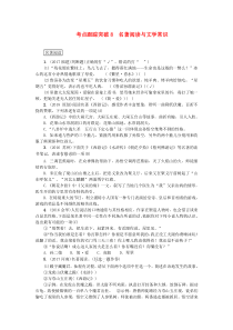 山西省2018年中考语文复习 考点跟踪突破8 名著阅读与文学常识