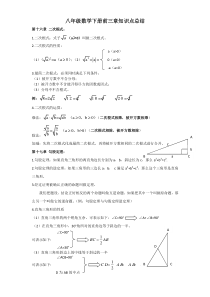 八年级数学下册前三章知识点总结