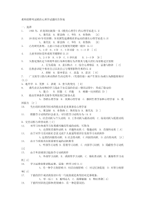 教师考编之心理学试题库含答案