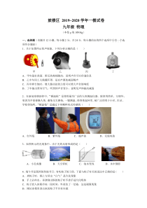 19~20年九年级物理一模试卷