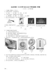 初三下学期物理4月月考 2