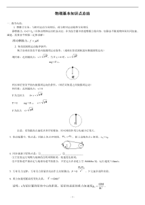 初中物理复习-备考综合笔记