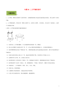 初中物理复习-二力平衡的条件