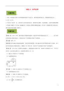 初中物理复习-焦耳定律