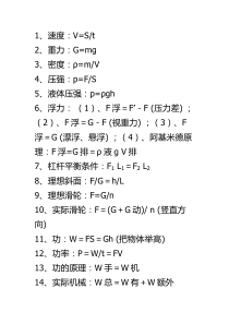 初中物理公式几乎大全