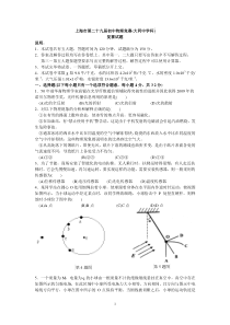 第29届“大同杯”初中物理竞赛复赛试卷