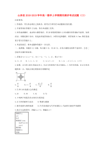 山西省2018-2019学年高一数学上学期期末测评考试试题（II）