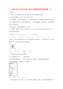 山西省2018-2019学年高一数学上学期期末测评考试试题（I）