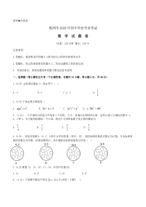 2020年株洲中考数学题