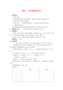 山东郓城县随官屯镇九年级化学上册 第6单元 碳和碳的化合物 课题2 二氧化碳制取的研究教案 （新版）