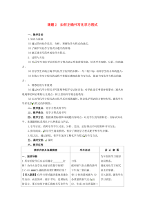 山东郓城县随官屯镇九年级化学上册 第5单元 化学方程式 课题2 如何正确书写化学方程式教案 （新版）