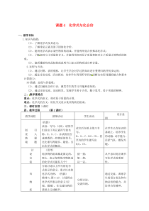 山东郓城县随官屯镇九年级化学上册 第4单元 自然界的水 课题4 化学式与化合价教案 （新版）新人教版