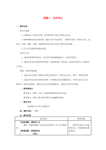 山东郓城县随官屯镇九年级化学上册 第4单元 自然界的水 课题2 水的净化教案 （新版）新人教版