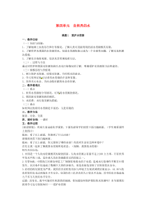 山东郓城县随官屯镇九年级化学上册 第4单元 自然界的水 课题1 爱护水资源教案 （新版）新人教版