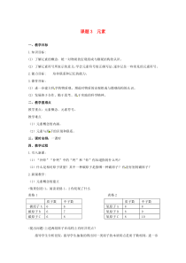 山东郓城县随官屯镇九年级化学上册 第3单元 物质构成的奥秘 课题3 元素教案 （新版）新人教版