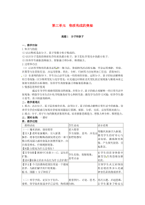 山东郓城县随官屯镇九年级化学上册 第3单元 物质构成的奥秘 课题1 分子和原子教案 （新版）新人教版