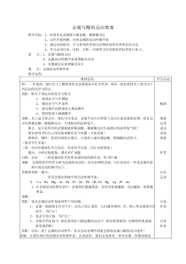 金属与酸的反应教案