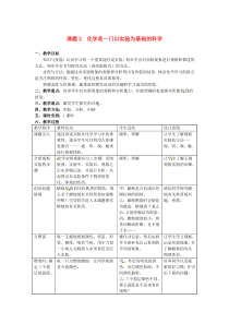 山东郓城县随官屯镇九年级化学上册 第1单元 走进化学世界 课题2 化学是一门以实验为基础的科学教案 