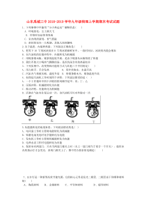 山东禹城三中2018-2019学年九年级物理上学期期末考试试题