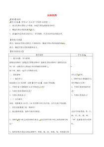 山东泰安市八年级生物下册 9.1.2从种到界学案（无答案） 鲁教版五四制