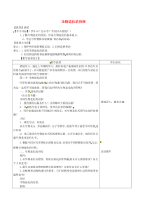 山东泰安市八年级生物下册 8.3.2《生物进化的历程》学案（无答案） 鲁教版五四制