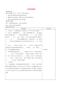 山东泰安市八年级生物下册 8.2.4《人的性别遗传》学案（无答案） 鲁教版五四制