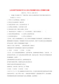 山东省邹平县实验中学2019届九年级道德与法治上学期期中试题