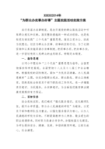 XX党支部为群众办实事好事工作方案