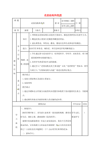 山东省邹平县八年级生物上册 4.1绿色开花植物的一生教案 （新版）济南版